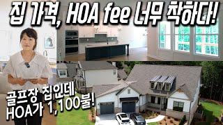 [아틀란타 부동산이야기] 조지아 북쪽! 가격 좋고 넓은 미국집 찾아드립니다