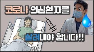 Treatment of COVID-19 in simulation game. Medical doctor does medical simulation game for Covid-19