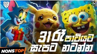 Decembar New Dj Nonstop #2024 ( 31 රෑ පාටියට නටන්න ) Aluth Sinhala Song Nonstop | New Dj Remix 2024