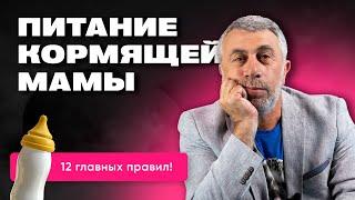 Питание при кормлении грудью. Папам и бабушкам смотреть обязательно.