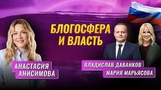 Блогосфера и власть