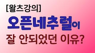 [왈츠강의] 오픈네추럴/무릎을 보호하며 무릎을 사용하는 방법