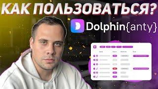 DOLPHIN ANTY l КАК НАСТРОИТЬ ?