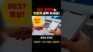 [주식] 대선 정책주는 이렇게 공략 하세요!