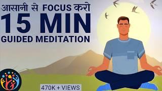 15 min Guided Meditation for Effortless Focus.