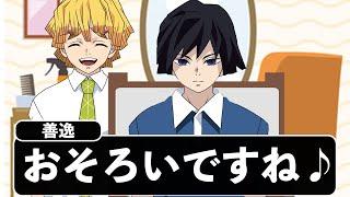 善逸が美容院で働いた結果WWWWWWWWWW【キメツ学園×声真似】