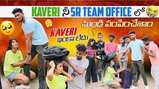 Kaveri ని SR Team Office లో నుండి పంపించేసాం ఇంకా లేదు | Chill Beta, Sonu Jinnu  | Shree Prabha