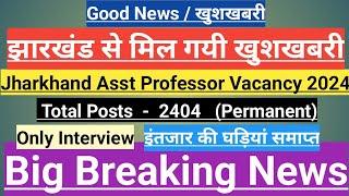 JPSC Asst Professor Vacancy 2024 big updates|2404 permanent post|झारखंड परमानेंट असि.प्रोफेसर भर्ती