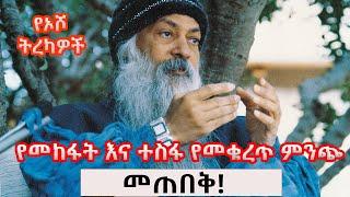 Girum Tereka - የመከፋት እና ተስፋ የመቁረጥ ምንጭ - መጠበቅ /2 በግሩም ተበጀ @girumtereka