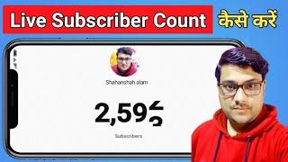 Live subscriber count || live subscriber kaise dekhe || live subscriber count kaise kare mobile se