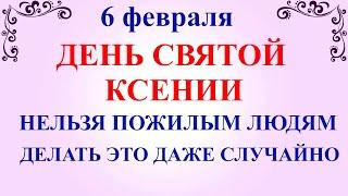 6 февраля День Ксении. Что нельзя делать 6 февраля День Ксении. Народные традиции и приметы