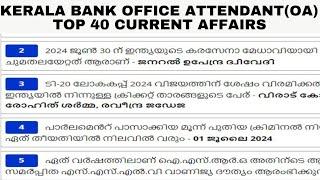 TOP 40 CURRENT AFFAIRS/KERALA BANK OFFICE ATTENDANT(OA)/SURE SHOT