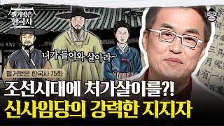 노비만 119명에 소유한 땅이 46,500평?! 부잣집 딸이었던 신사임당이 그림을 그린 이유 | #벌거벗은한국사 신사임당편