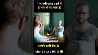 Yah aadami morning ko tukde mein baith jata hai #shots #training #trendingshorts #movieexplained
