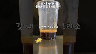 카페 직원이 하면 안되는 세가지 2탄 #카페알바#초보알바#카페근무#카페기본#컴포즈알바#카페알바기초#카페알바꿀팁#매장교육자료#바이타믹스#블렌더사용법#컴포즈#compose#shorts