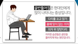 부산골반교정, 골반틀어짐 또는 불균형 할 경우 재활 및 도수치료를 통해 개선