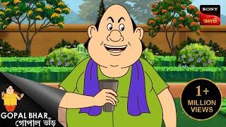 বাবা গোপাল | Fun Time With Gopal | Gopal Bhar