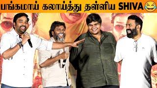 Shiva's Funny Speech  Ranjith, Karthik Subbaraj, Santhosh Narayanan | Soodhu Kavvum 2 Pressmeet