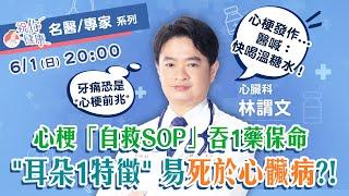 專家揭「喝對奶茶」也能延長壽命：降死亡風險13％！「正確爬樓梯」＝幫心臟做重訓！心梗自救法：「加糖溫水」成保命符！心臟醫曝「左胸痛」要特別小心：恐是心梗前轉移痛！｜祝你健康