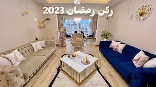 زينة رمضان 2023  (الصالون) ⭐ تكملة تفريزات رمضان . طريقة تحضير و تخزين الكريسبي و الناغتس