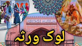 Lok Virsa Heritage Museum | Lok virsa museum Islamabad Pakistan |Heritage Museum lok virsa |