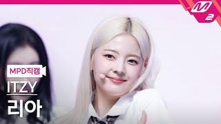 [MPD직캠] 있지 리아 직캠 4K 'CAKE' (ITZY LIA FanCam) | @MCOUNTDOWN_2023.8.31