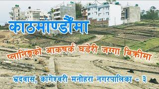 Land for sale at Bhadrabaas (भद्रवास) Kathmandu @hamrorealestate01