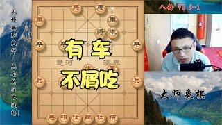 八卦这样下棋嚣张一条街！开局暴打中兵，一招八角马杀晕老将