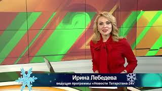 Ирина Лебедева ведущая программы «Новости Татарстана-24»