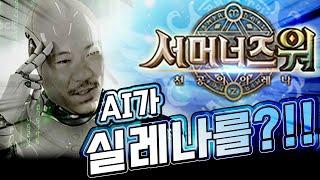 AI로 실레나를? 빅데이터 통계 밴픽 사이트가 있네! | 심양홍's 서머너즈워