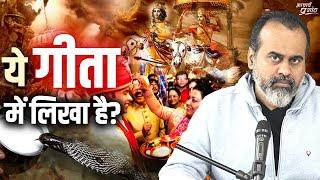 ये गीता में लिखा है? || आचार्य प्रशांत