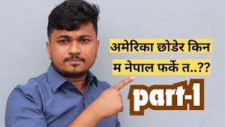 अमेरिका छोडेर किन म नेपाल फर्के त ..?? Part-1 || Sujan Dhakal Vlog