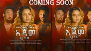 EriZara - እጃም - ተኽታታሊት ፊልም - Coming soon || New Eritrean Series Film 2023 By Salih Seid (Raja)