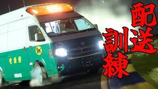 【Delivery Training】Japanese delivery vehicle Drift !!