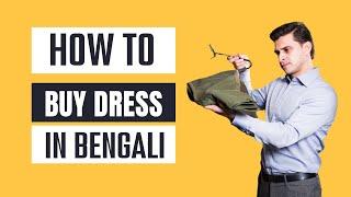 How To Buy a Dress in Bengali - Learn Bengali Speaking Dialogue