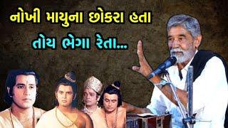 નોખી માયુનાં છોકરા હતા | રામાયણની જોરદાર વાત | Anopsinh Vaghela 2024 | Ramayan