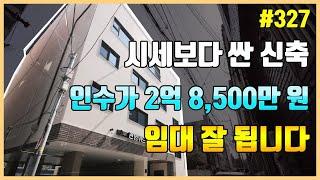 시세보다 싸고 임대 잘 되는 대구 대명동 신축 원룸 매매[대구드림하우스]