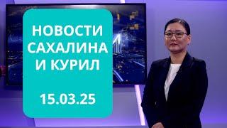 Жизнь после фронта.../Губернаторская неделя/Обзор соцсетей Новости Сахалина и Курил 15.03.25