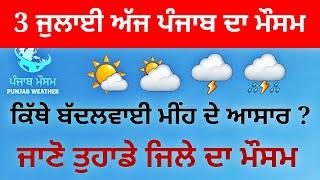 punjab weather today 3 july update