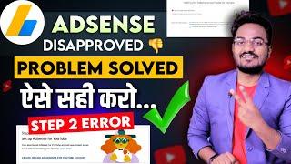 How to Fix YouTube Step 2 Monetization Error || Your AdSense account wasn't approved Solved 2025