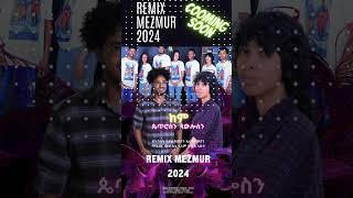 ከም ጴጥሮስን ጳውሎስን (Remix)| መዝሙር ብካቶሊካውያን ኤርትራውያን ማኅበር መድኃኔ ዓለም ኣዲስ ኣበባ| Cath Mezmur kem Petrosn Pawlosn