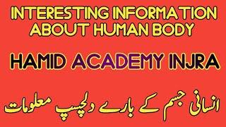 Interesting Information About Human Body | #intreresitngfacts | HAMID ACADEMEY INJRA |