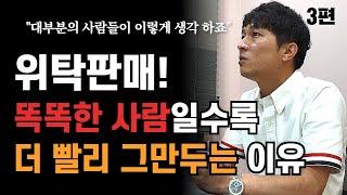 온라인판매 잘되려면 지금 당장 이런 생각 버리세요. 'ㅈㄷㅎ'부터 생각하면 망합니다.