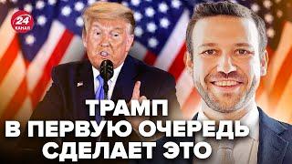 ️СПЛЫЛО! НЕОЖИДАННЫЙ ПЕРВЫЙ указ Трампа в должности президента. С Украиной будет вот это…