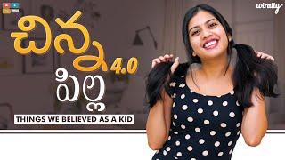 Chinna Pilla 4.0 Things We Believed As a kid  | Wirally Originals | Tamada Media