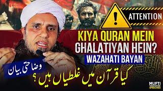 Wazahati Bayan | Kiya Quran Mein Ghalatiyan Hein ? | Mufti Tariq Masood Speeches 