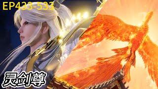 Spirit Sword Sovereign | Watch it all at once! Super long collection! EP 433-EP 533!