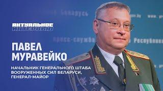 Орешник —  предупредительный выстрел в воздух? | Обстановка в Беларуси. Актуальное интервью