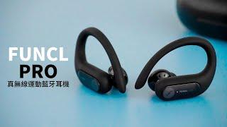 運動健身良伴！Funcl Pro 真無線運動藍牙耳機 | 運動防水、穩定耳掛、全天續航【束褲開箱】