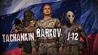 TACHANKIN, BARKOV and J-12 — RUSSIAN HEROES [UE4]